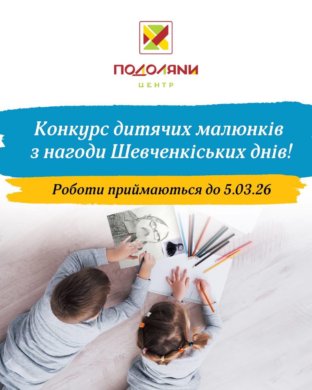 Малюємо Кобзаря: у Тернополі запрошує юних митців до участі у патріотичному конкурсі
