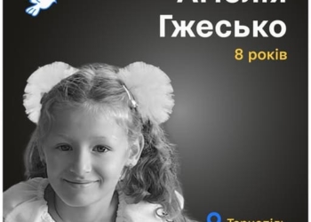 історія маленької Амелії Гжесько