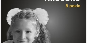 історія маленької Амелії Гжесько