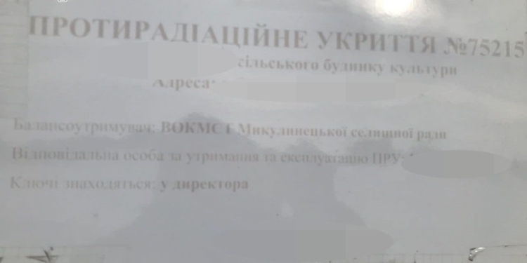 право власності на протирадіаційне укриття