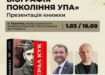 Генерал Кук. Біографія покоління УПА