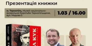 Генерал Кук. Біографія покоління УПА