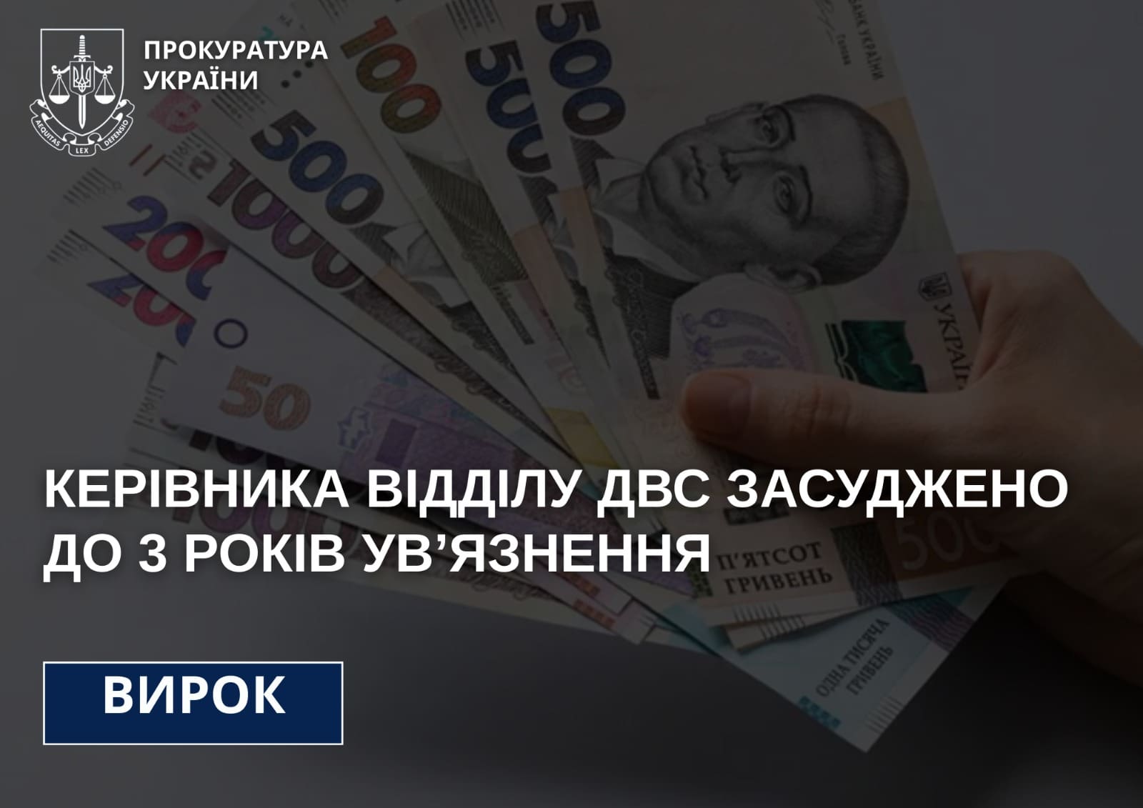 Близько 1 млн грн «зникло» з виконaвчого провaдження: керівникa відділу ДВС зaсуджено до 3 років ув’язнення