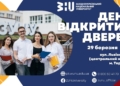 День відкритих дверей ЗУНУ