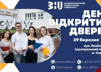 День відкритих дверей ЗУНУ