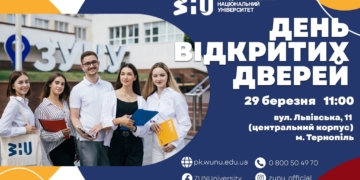 День відкритих дверей ЗУНУ