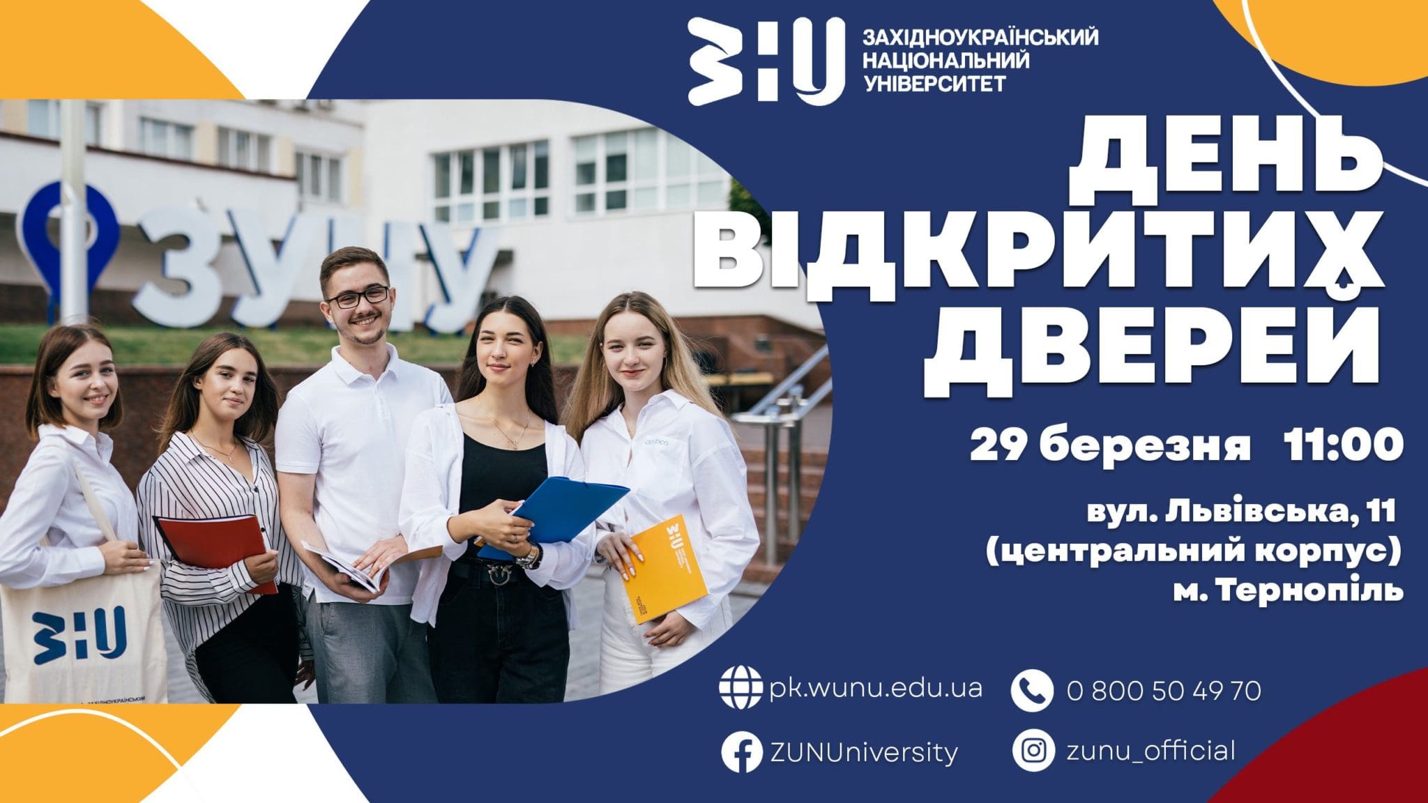 День відкритих дверей ЗУНУ