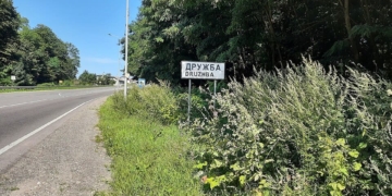 перейменування селища Дружба