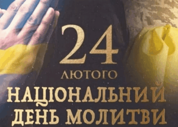 відзначення Національного дня молитви