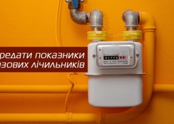 Показники лічильника