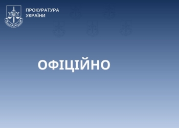 прокуратура