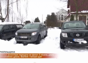 Збаразькі волонтери