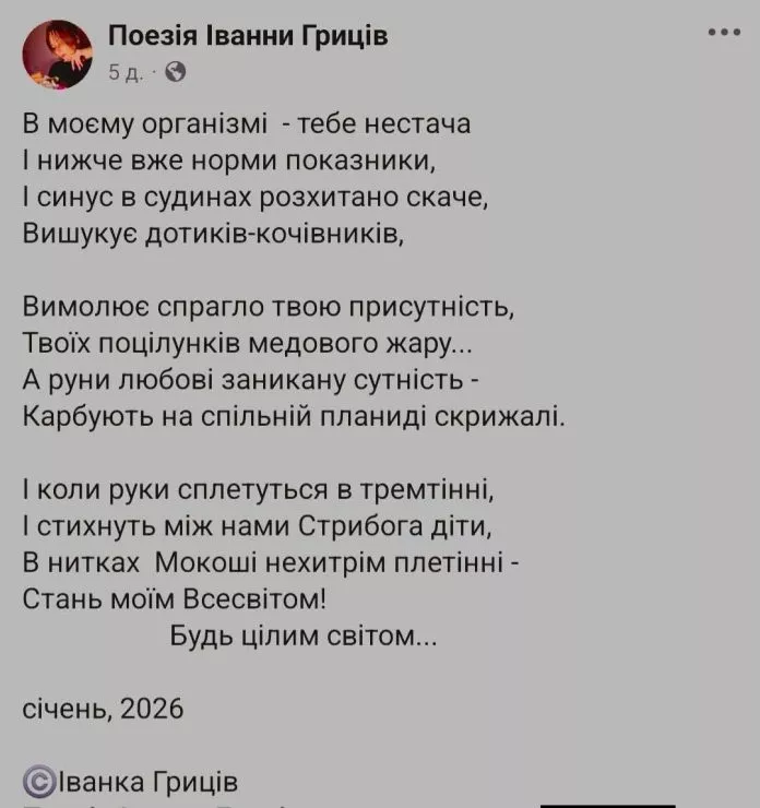 Літературне Тернопілля: Інтимна лірика Іванни Гриців спровокувала Тараса Комаринського на пікантну пародію