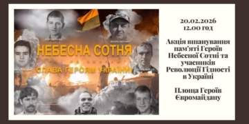 Тернопіль вшановує подвиг Героїв Небесної Сотні