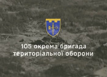 105 бригада
