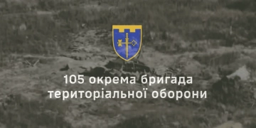 105 бригада
