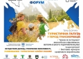 форум «Тернопільщина вражає»