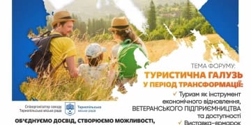 форум «Тернопільщина вражає»