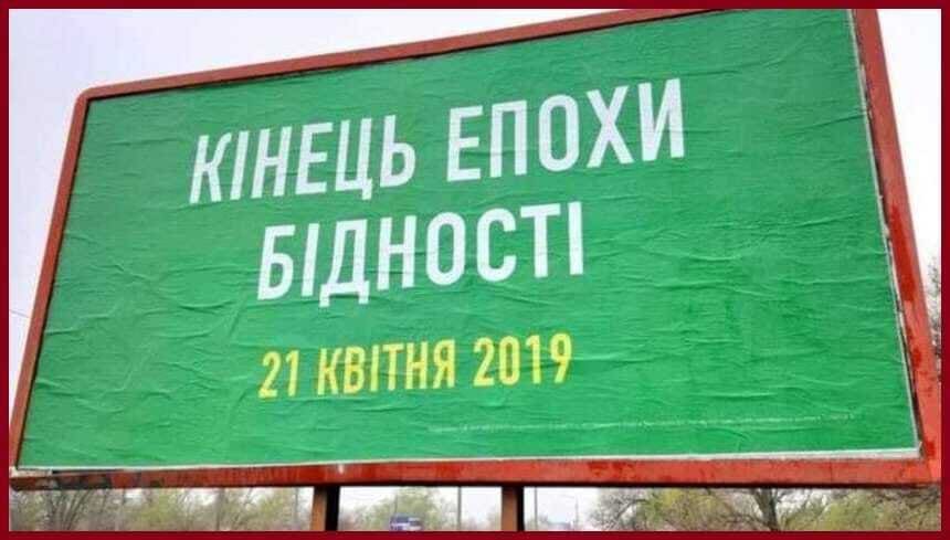 Кінець епохи бідності