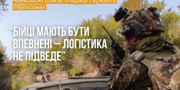 Нельсон із ССО