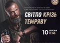 Світло крізь темряву