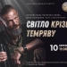 Світло крізь темряву