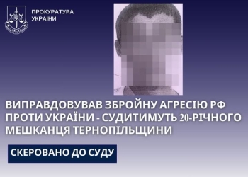 звинувачують у публічній підтримці дій країни-агресора