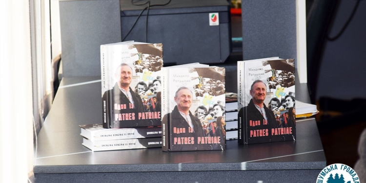 Голос новітньої історії: у Шумську презентували книгу народного депутата двох скликань Михайла Ратушного