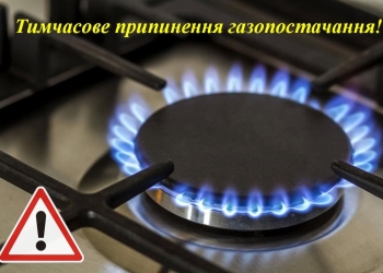 19 березня мікрорайони “Центр” та “Новий світ” у Тернополі будуть без газу