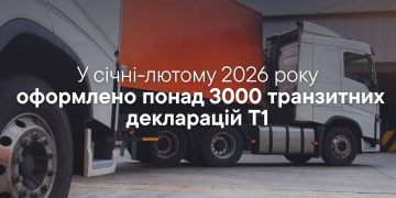 Тернопільська митниця