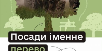 У Тернополі стартує четвертий етап акції «Підтримай ЗСУ – посади іменне дерево»