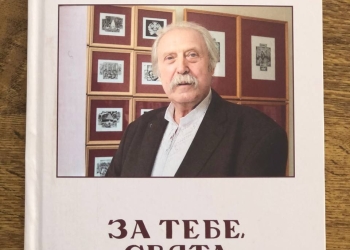 Івана Балана