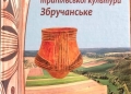 Поселення трипільської культури Збручанське