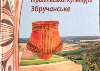 Поселення трипільської культури Збручанське