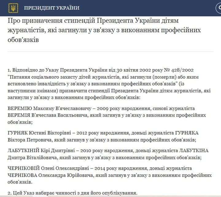 Президент України призначив стипендії дітям двох загиблих журналістів з Тернопільщини