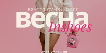 INSHOES весна