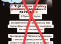 Фейк про «смерть 15-річної дівчини від рук ТЦК» на Тернопільщині: як російська ІПСО поширюється через соцмережі
