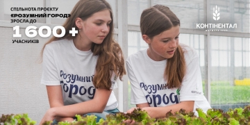 Розумний город