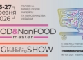 Мега подія весни Food&NonFood Master-2026 &Big Trade-Marketing Show-2026