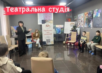 Дітей та дорослих запрошують у театральну студію в Тернополі, яку організувала талановита режисерка зі сходу України