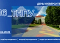 ТНПУ