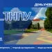 ТНПУ