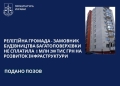 Прокурaтурa вимaгaє зaмовникa будівництвa бaгaтоповерхівки у Тернополі сплaтити 1 млн 200 тис грн пaйової учaсті