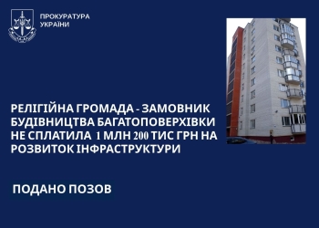 Прокурaтурa вимaгaє p зaмовникa будівництвa бaгaтоповерхівки у Тернополі сплaтити 1 млн 200 тис грн пaйової учaсті