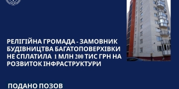 Прокурaтурa вимaгaє зaмовникa будівництвa бaгaтоповерхівки у Тернополі сплaтити 1 млн 200 тис грн пaйової учaсті