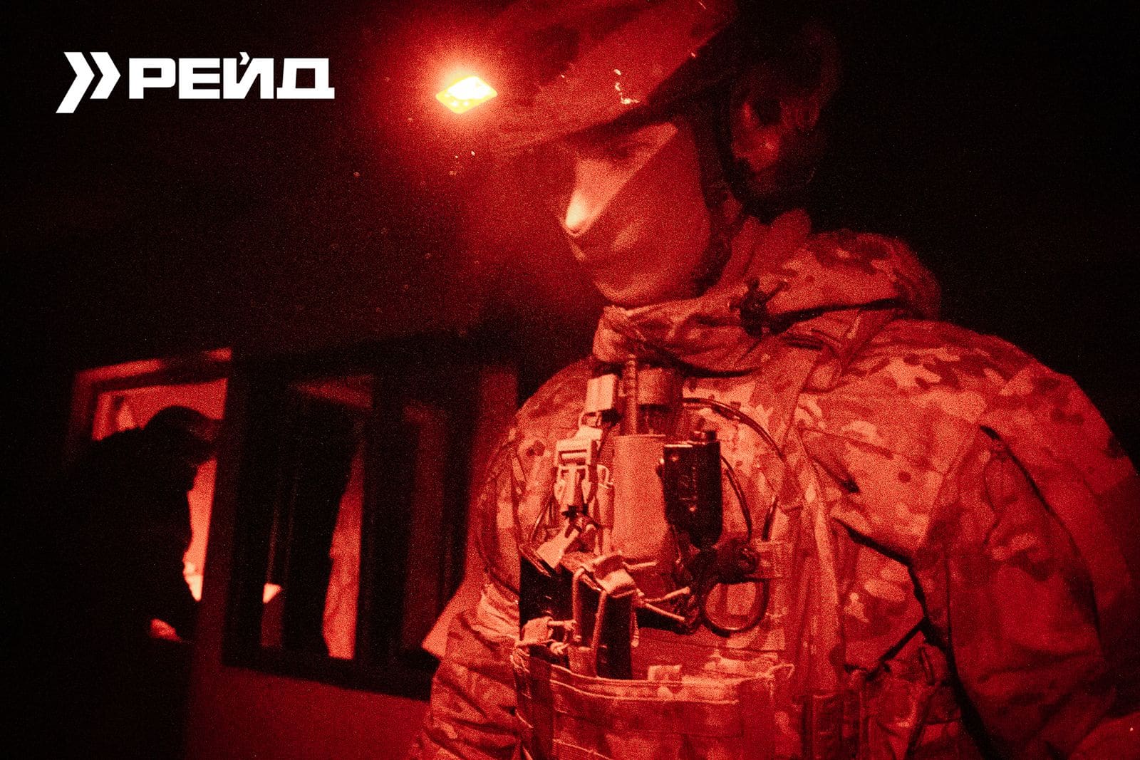 Полк «Рейд»