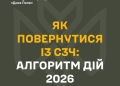 Як повернутися із СЗЧ: алгоритм дій