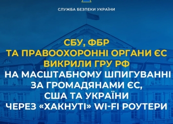 Викрили російські спецслужби на масштабному шпигуванні через «хакнуті» Wi-Fi роутери