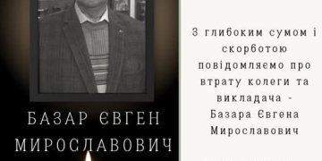 Базар Євген Мирославович
