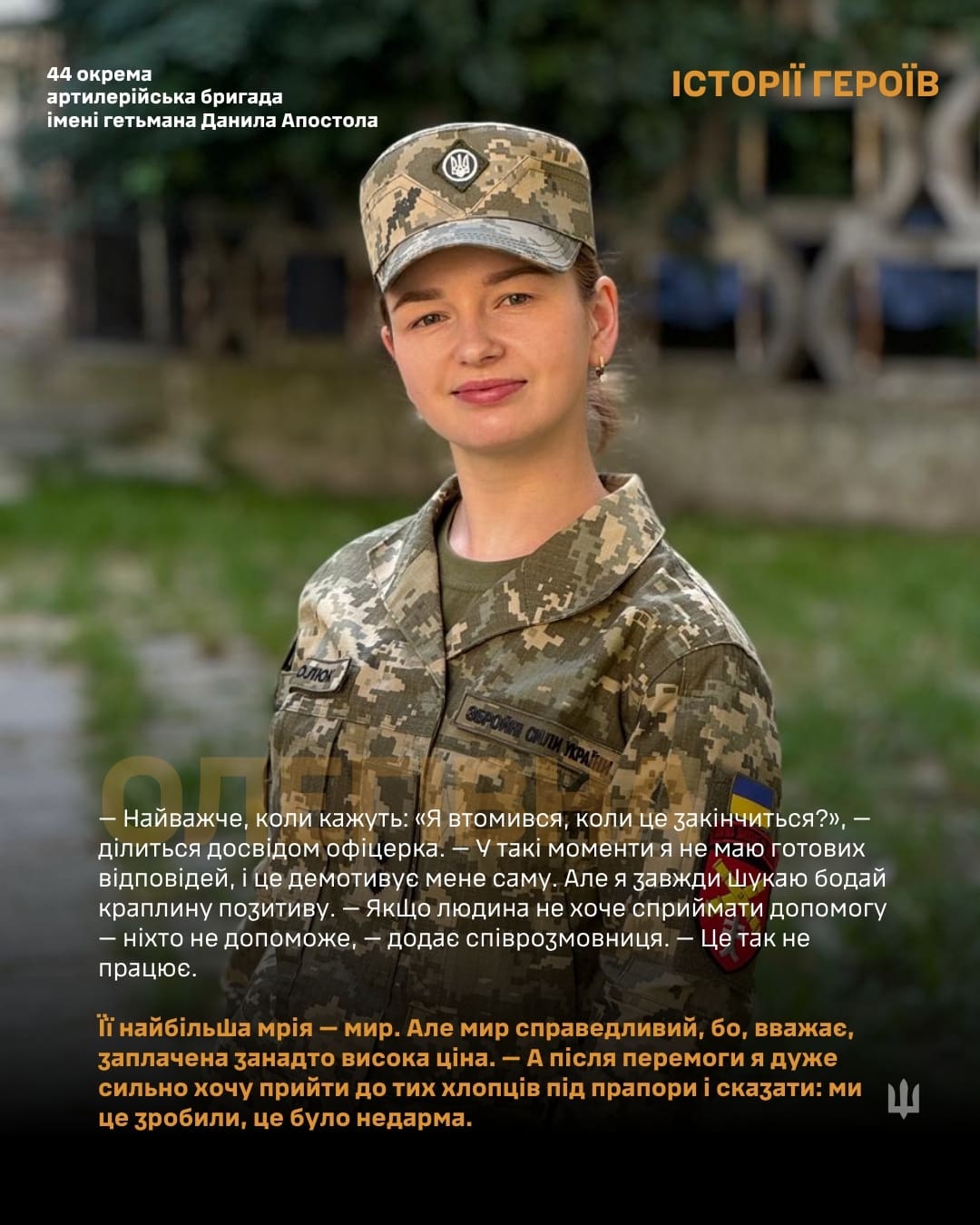 Від сліз через «мінус два кілограми» – до фронту: історія військової психологині, яка “тримає” тернопільських гармашів